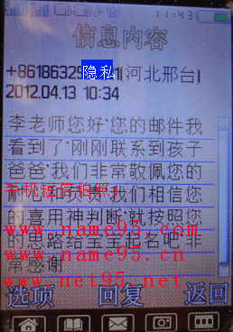 四川成都客户收到起名方案后很满意