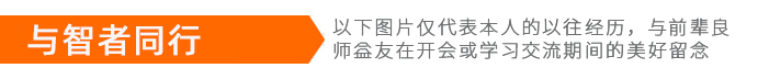 与智者为伍
