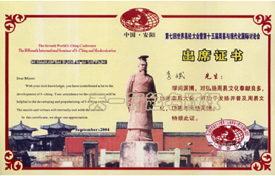 第七回世界易经大会